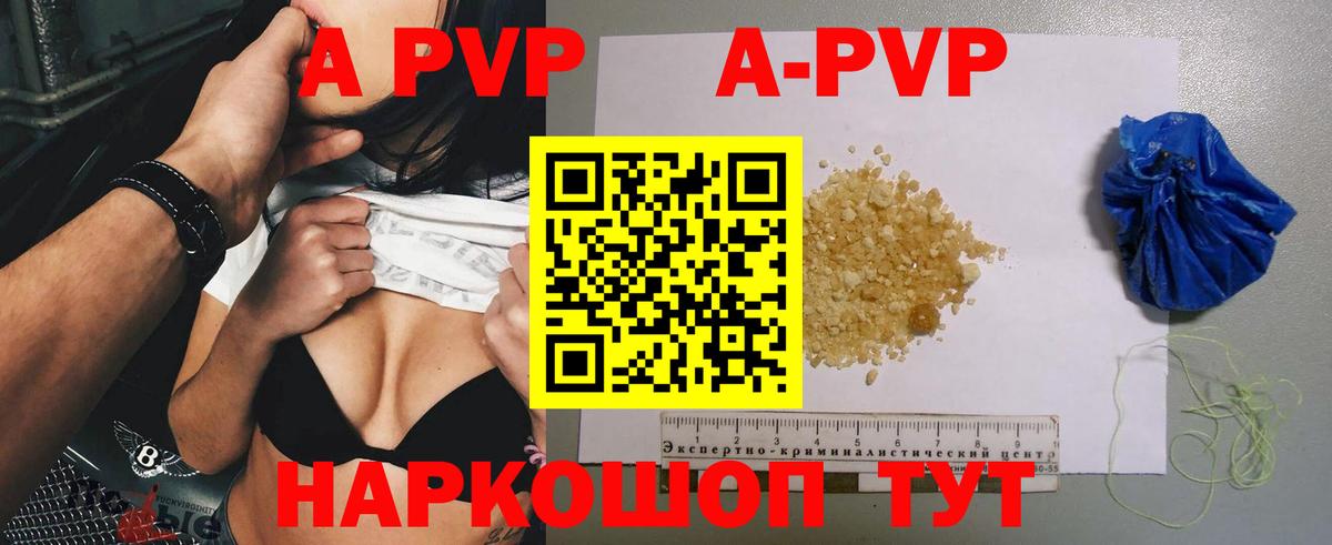 A-PVP кристаллы Сердобск