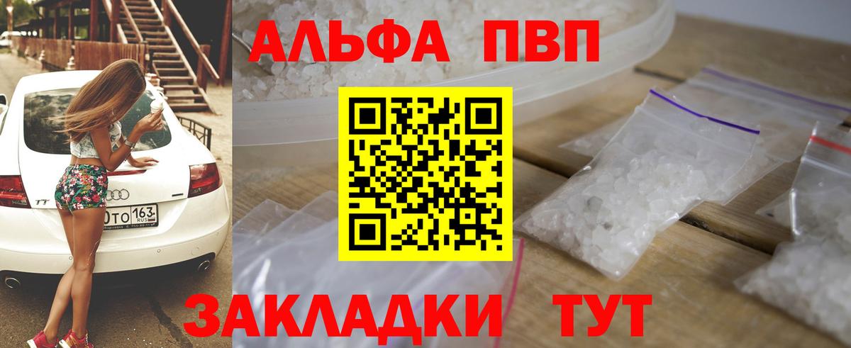 Сердобск  Alpha PVP СК  A PVP кристаллы  купить наркотик  Вход с VPN  Альфа ПВП Соль 