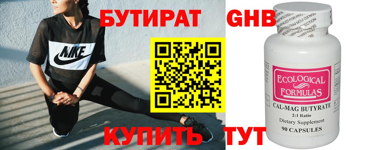 Сердобск  Бутират вода  Вход с VPN 
