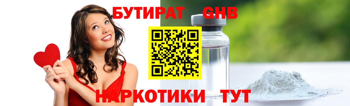 Бутират GHB Сердобск