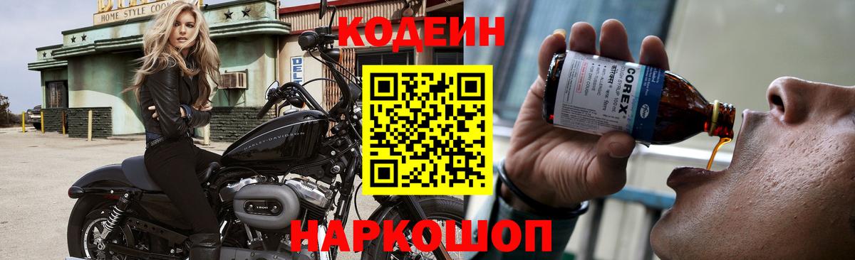 Codein Purple Drank  Вход с VPN  Сердобск 