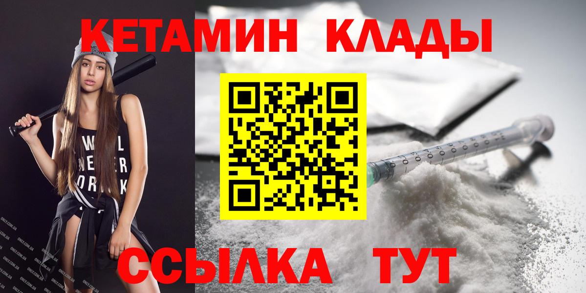 Кетамин VHQ  Вход с VPN  Сердобск 