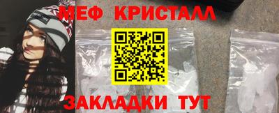 мяу мяу кристалл Шелехов
