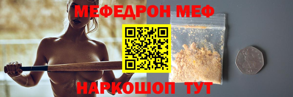 Меф Сердобск