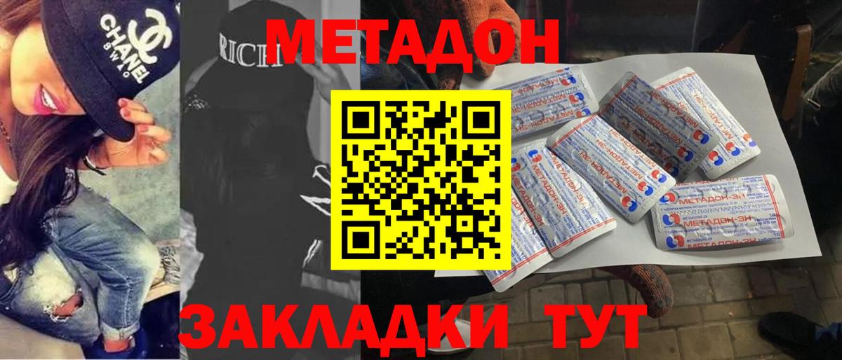 Метадон кристалл Сердобск