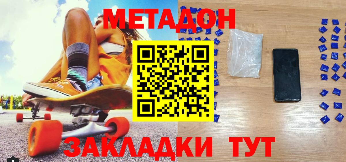 Сердобск  Метадон кристалл  Метадон мёд  Вход с VPN 